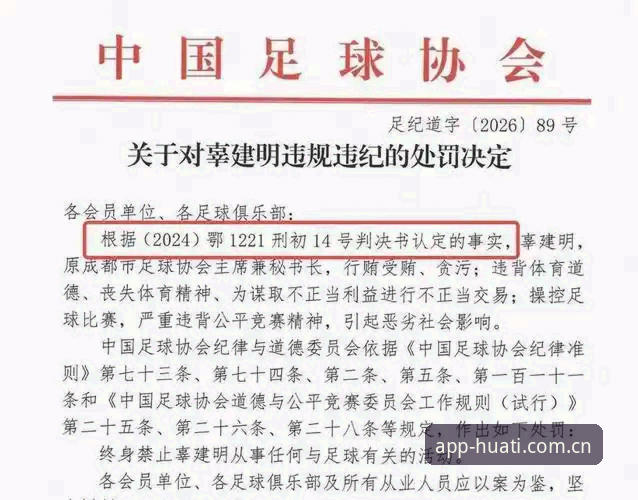 中国足球禁足名单再更新，如何通过华体会平台追踪赛事公正性？