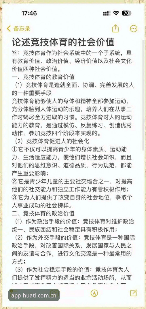 华体会体育赛事深度评测：平台体验与功能迭代全面解析