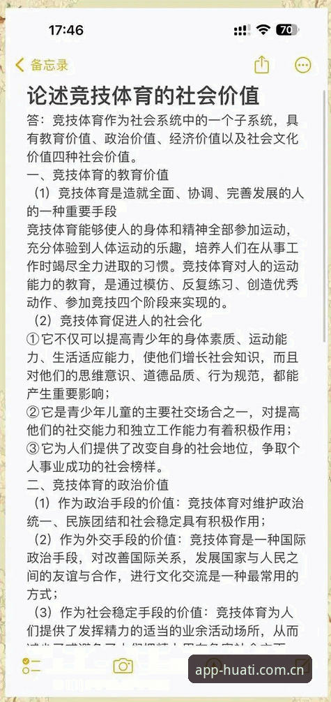 华体会赛事推荐功能详解：专业体育赛事分析的新选择