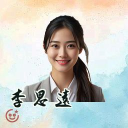 李思远
